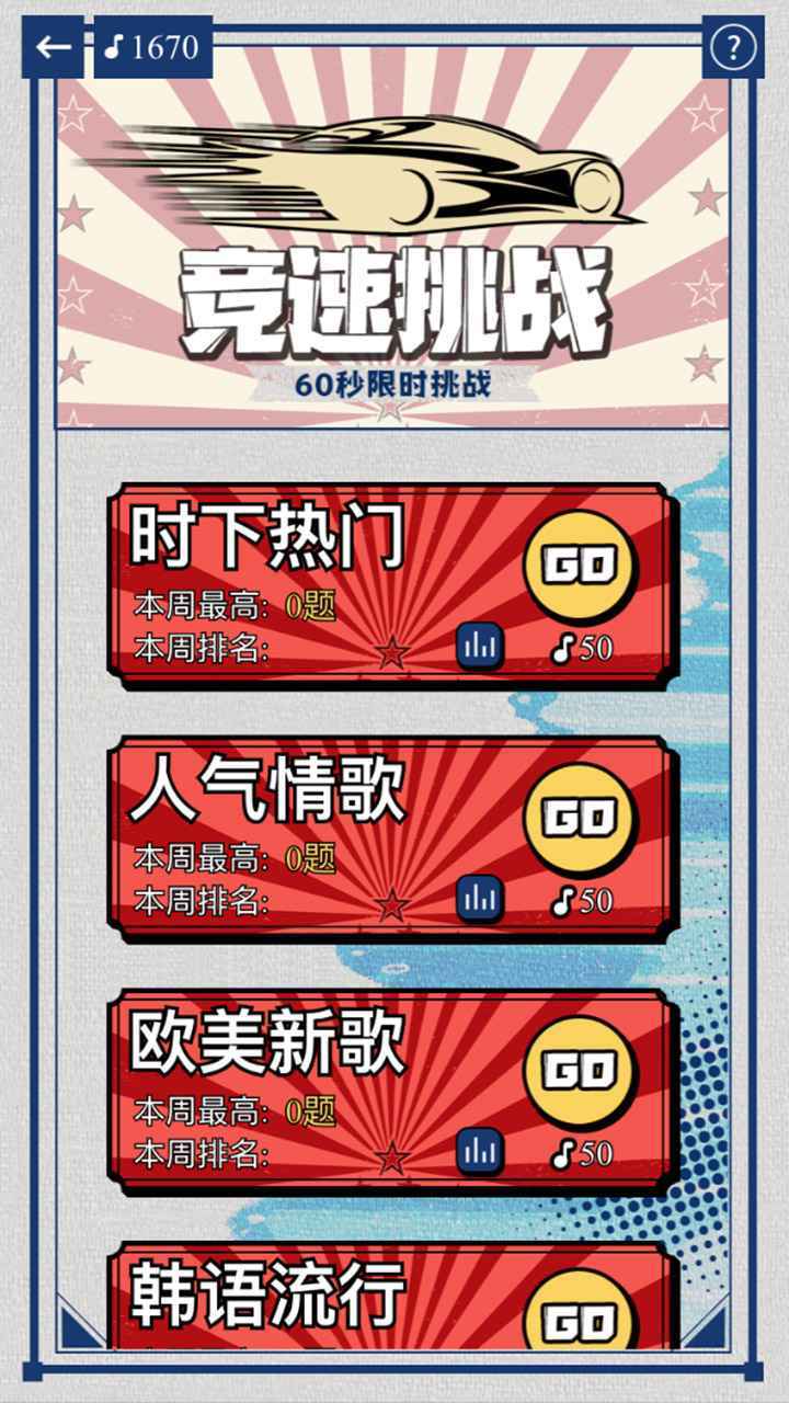 辨音高手 screenshot image 13_Popularmodapk.com