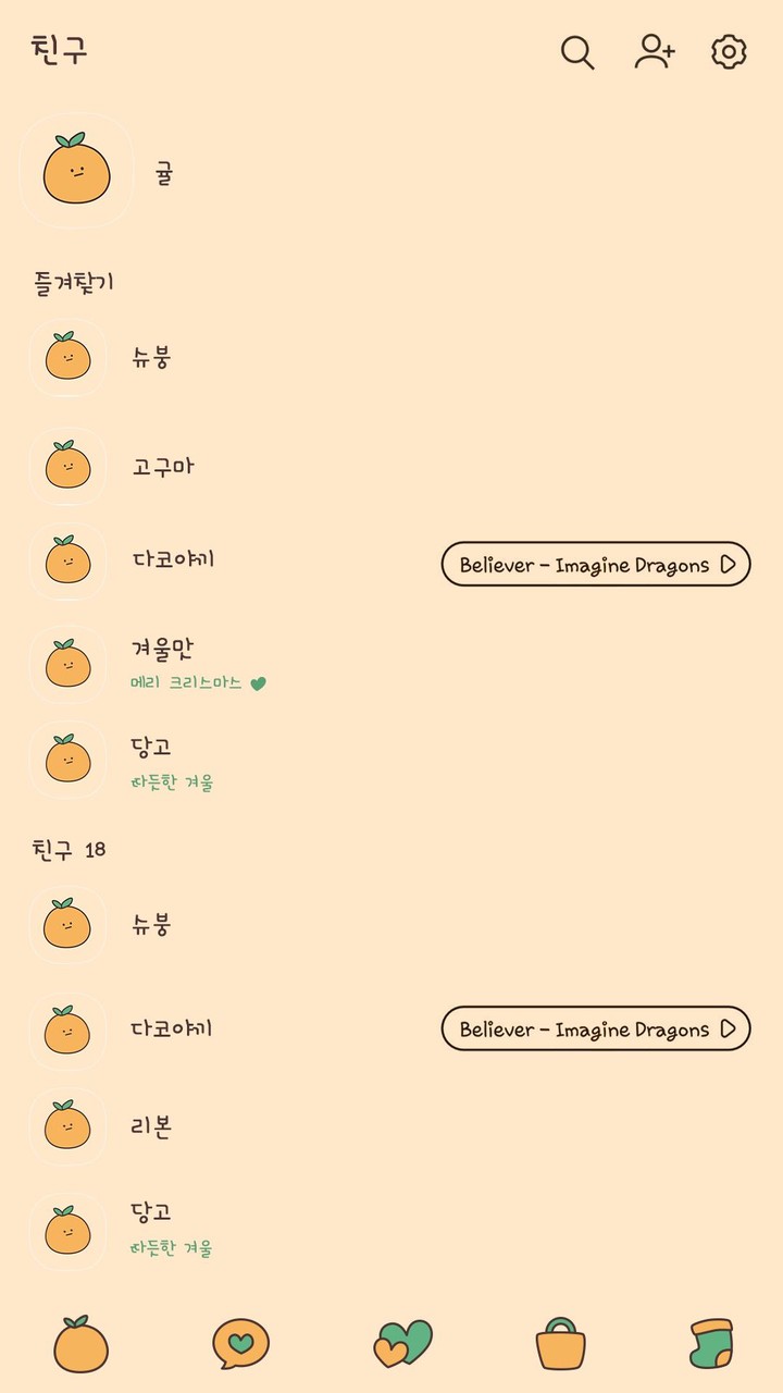 카카오톡 테마 - 심플 겨울맛_귤 (카톡테마) screenshot image 7_Popularmodapk.com