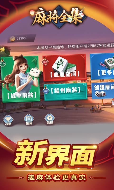 麻将全集 screenshot image 2_Popularmodapk.com