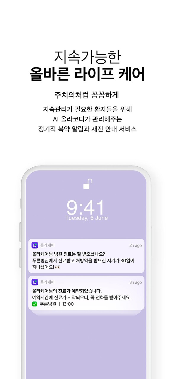 올라케어 - 소비자가 선택한 비대면 진료 & 약배송 screenshot image 5_Popularmodapk.com