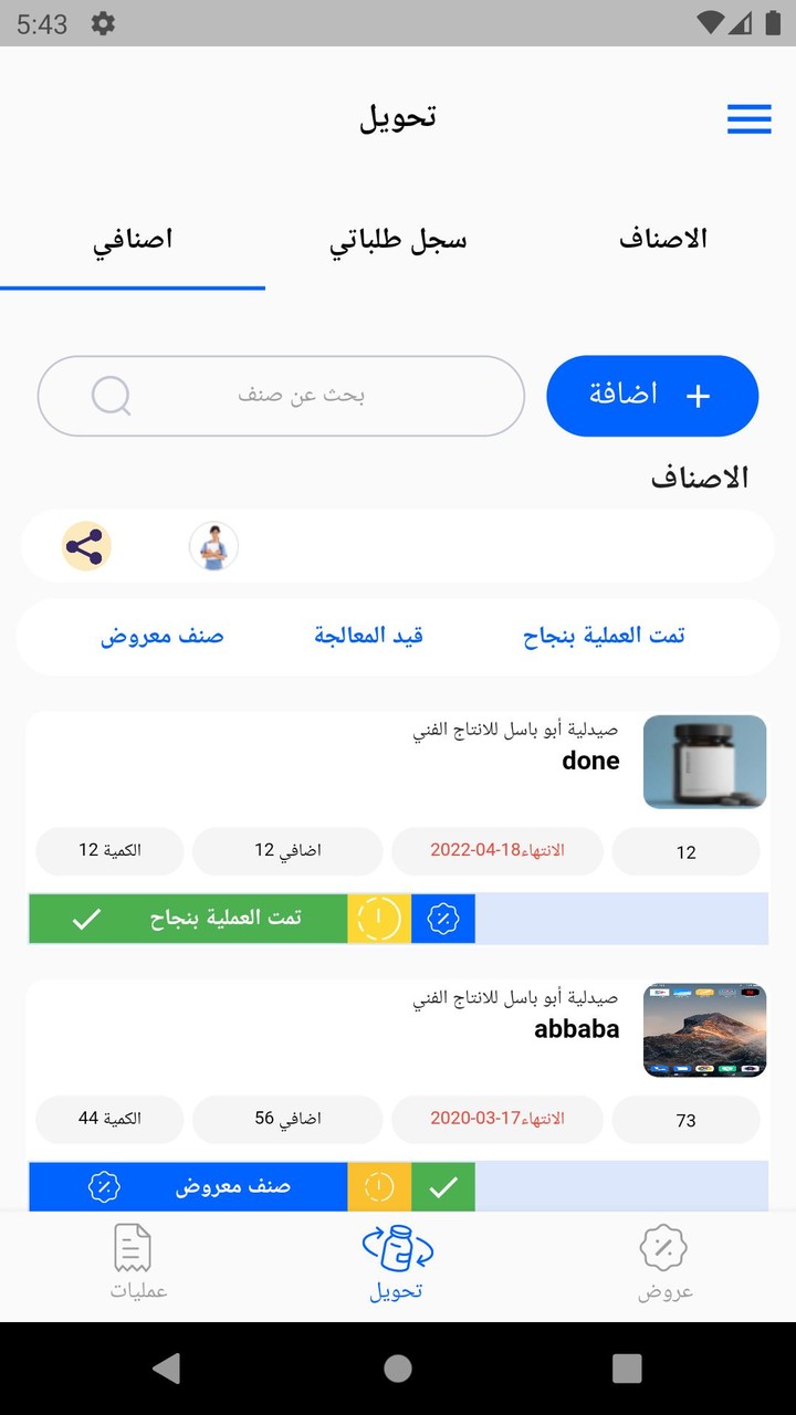 PharmaServ screenshot image 9_Popularmodapk.com