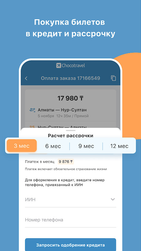 Chocotravel — авиа и жд билеты screenshot image 1_Popularmodapk.com