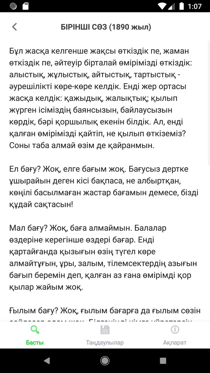 Абайдың қара сөздері screenshot image 6_Popularmodapk.com