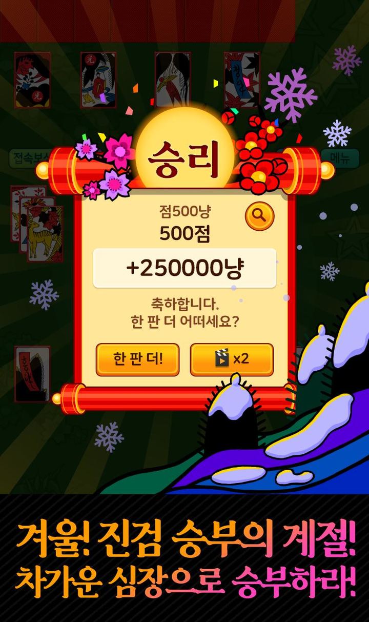 고스톱 : 사계 screenshot image 4_Popularmodapk.com