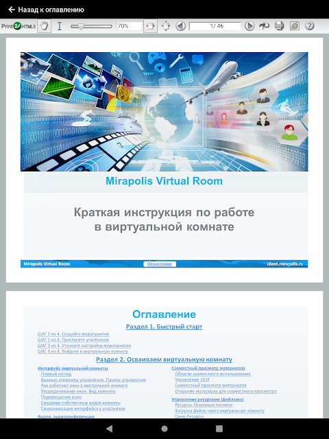 Mirapolis LMS screenshot image 10_Popularmodapk.com