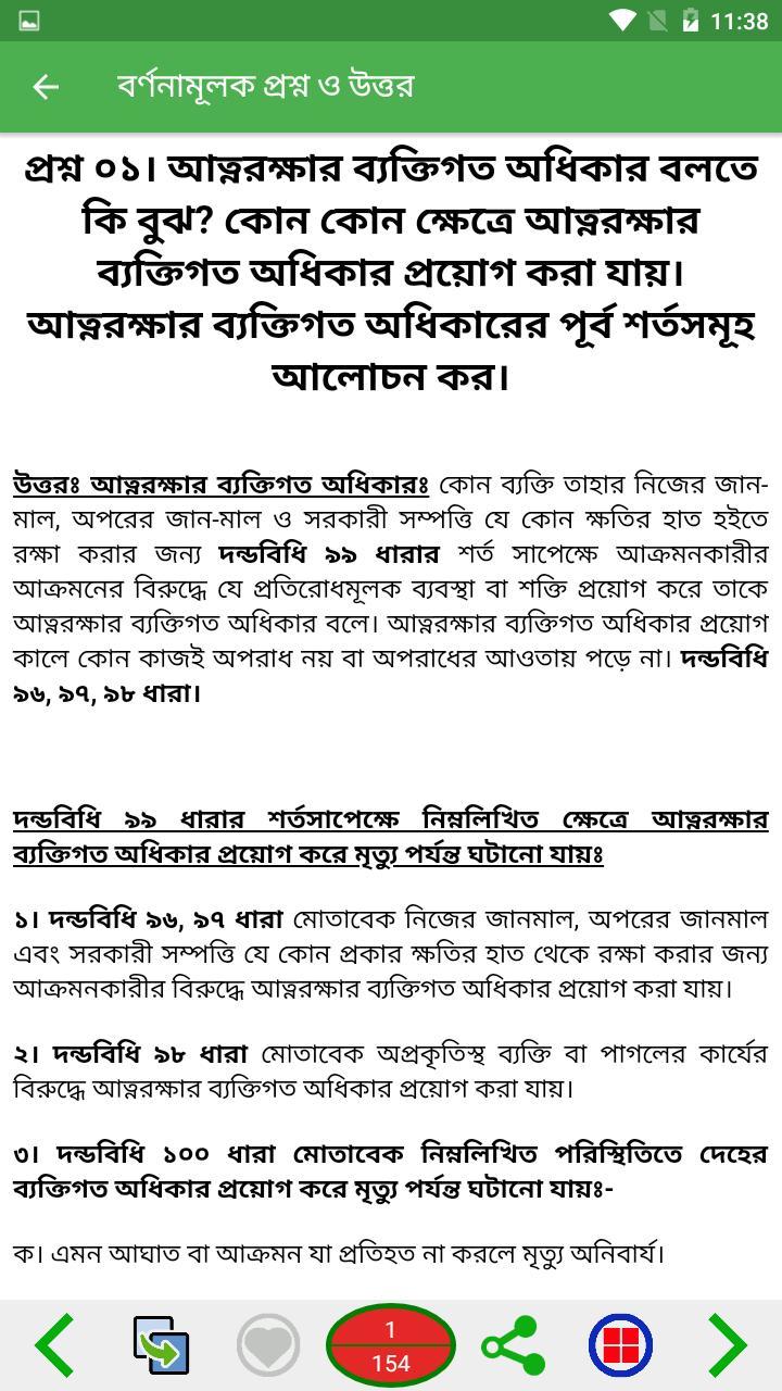 পুলিশ পদোন্নতি গাইড (MCQ) screenshot image 9_Popularmodapk.com