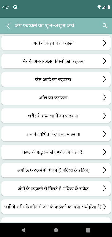 अंग फड़कने का शुभ-अशुभ अर्थ screenshot image 3_Popularmodapk.com