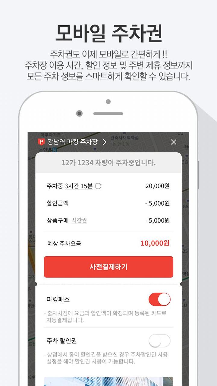아이파킹(i PARKING)-주차 할인/정보/가격비교 screenshot image 5_Popularmodapk.com