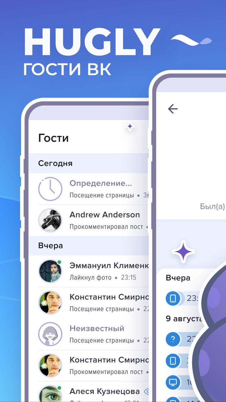 Hugly Гости ВК screenshot image 5_Popularmodapk.com