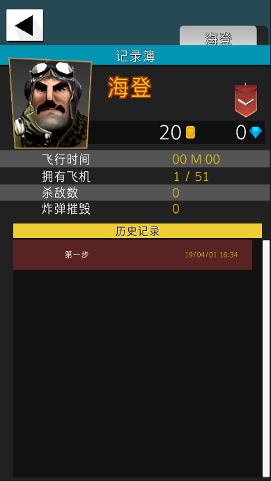 终极空战汉化破解版（十八汉化组）<span>(mod)</span> screenshot image 3_Popularmodapk.com