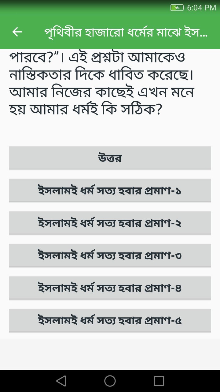 নাস্তিকদের দাঁতভাঙ্গা জবাব screenshot image 2_Popularmodapk.com