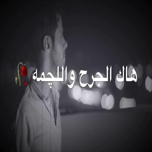 اشعار عراقية screenshot image 8_Popularmodapk.com