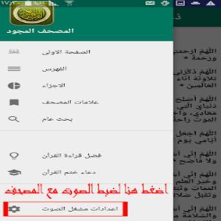 القران الكريم - مصحف التجويد برواية ورش عن نافع screenshot image 1_Popularmodapk.com