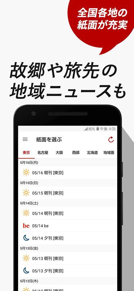 朝日新聞紙面ビューアー screenshot image 21_Popularmodapk.com