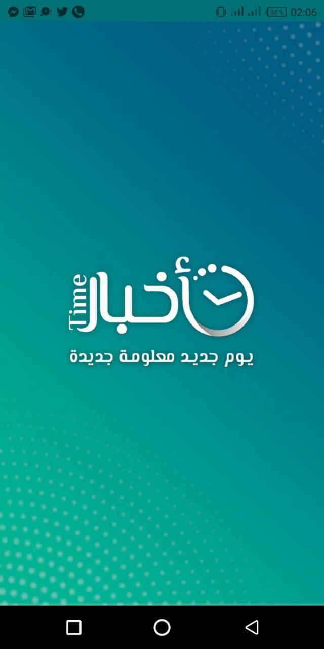 أخبار تايم  - AKHBARTIME screenshot image 1_Popularmodapk.com