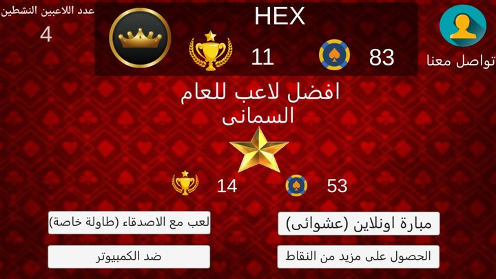 7areeg Online Rummy Hand screenshot image 4_Popularmodapk.com