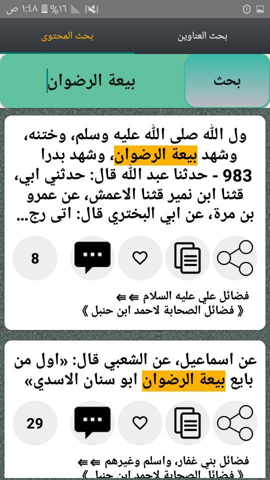 فضائل الصحابة رضي الله عنهم ( ثلاثة كتب ) screenshot image 24_Popularmodapk.com