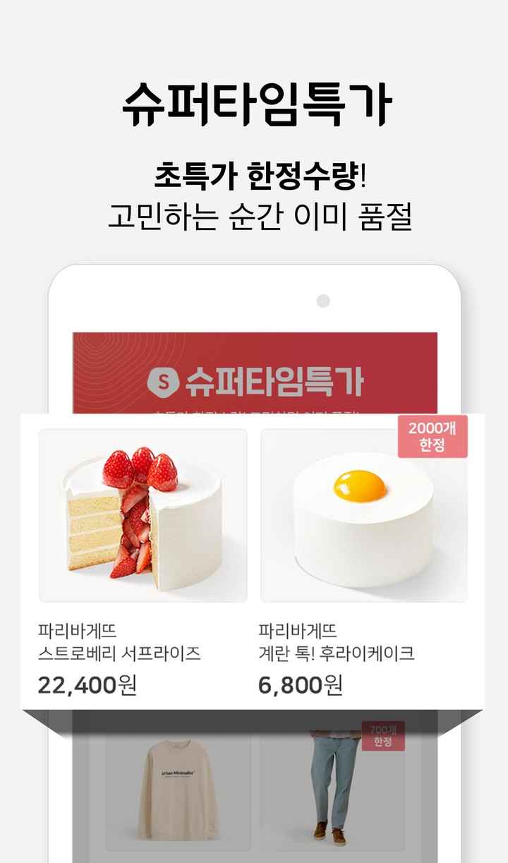 위메프 – 쇼핑프로 위메프로 screenshot image 9_Popularmodapk.com