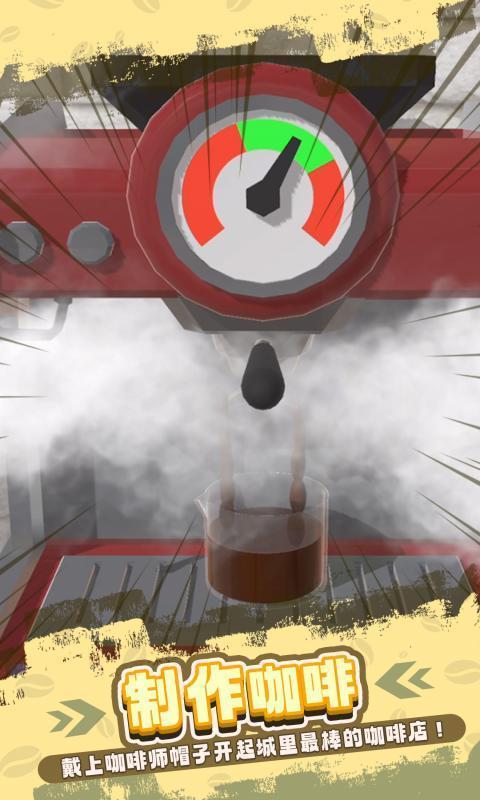 完美咖啡 screenshot image 9_Popularmodapk.com