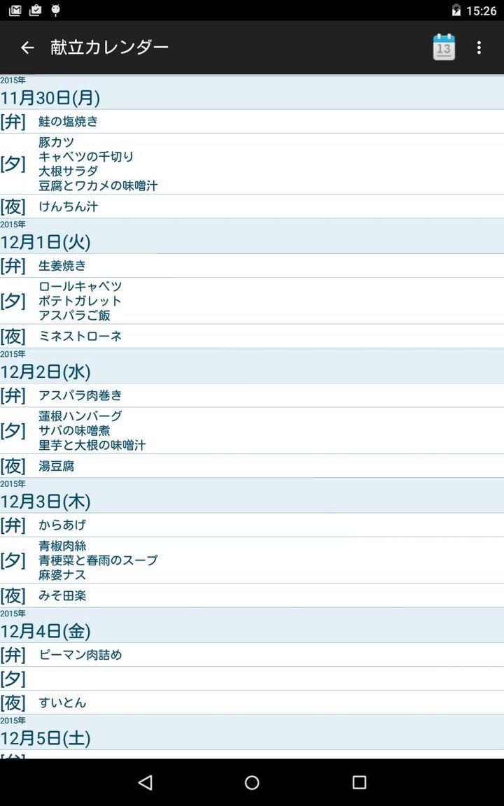 献立計画3 screenshot image 17_Popularmodapk.com