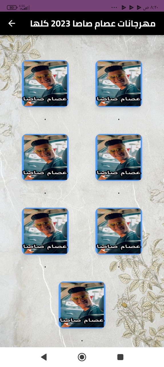 مهرجانات عصام صاصا 2023 كلها screenshot image 3_Popularmodapk.com