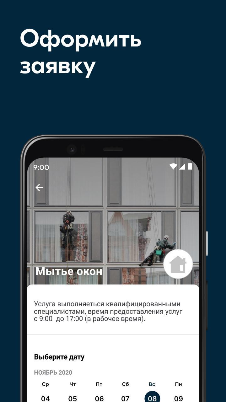 УК Домус screenshot image 2_Popularmodapk.com