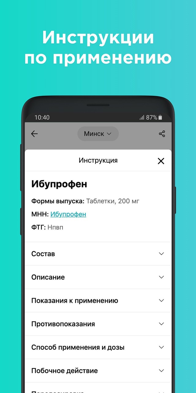 103.by  - поиск лекарств и медуслуг онлайн screenshot image 3_Popularmodapk.com