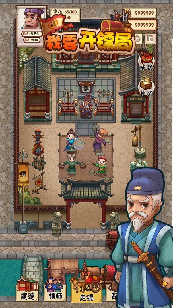 我要开镖局(Get rewarded for not watching ads) screenshot image 4_Popularmodapk.com