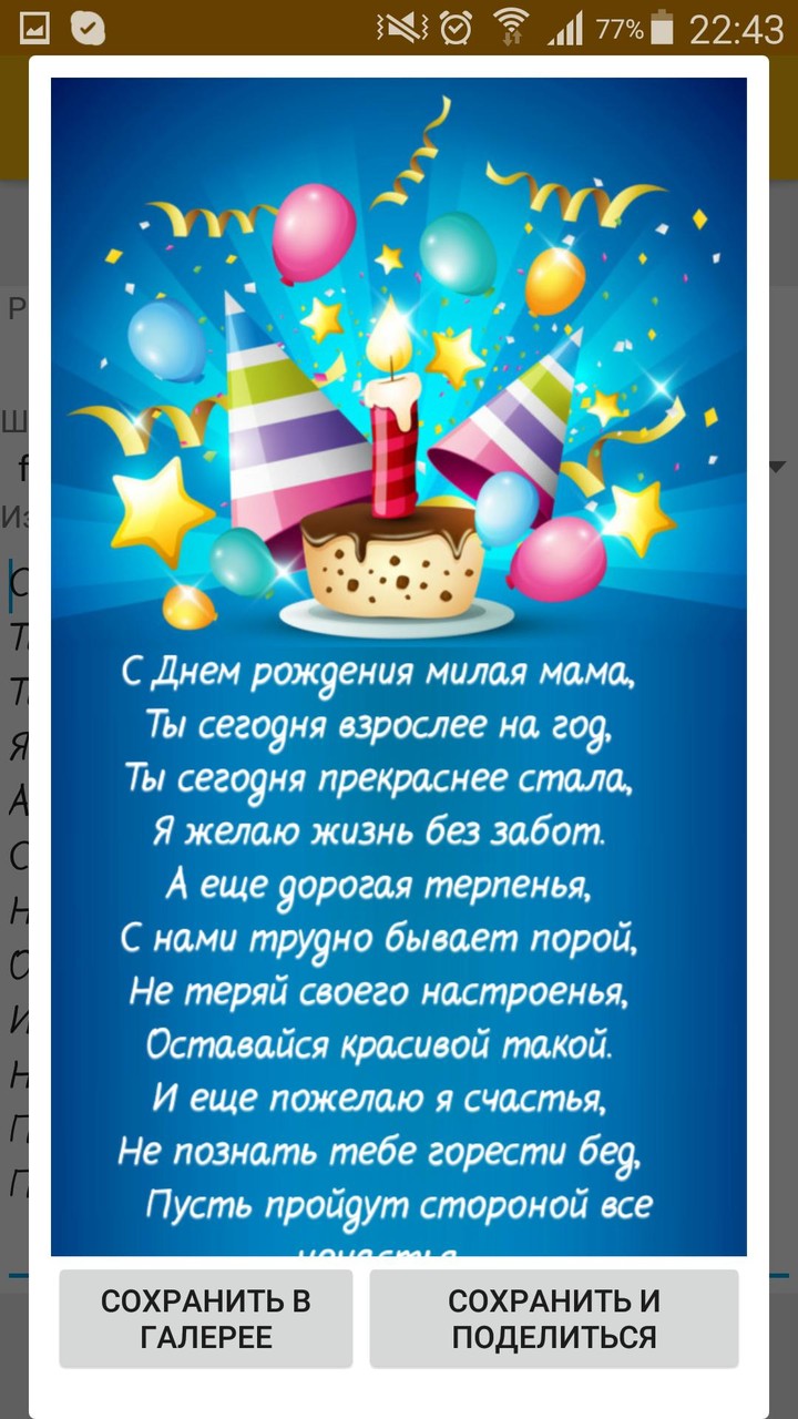 Поздравления с днем рождения screenshot image 17_Popularmodapk.com