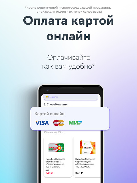 ЕАПТЕКА — онлайн аптека screenshot image 3_Popularmodapk.com