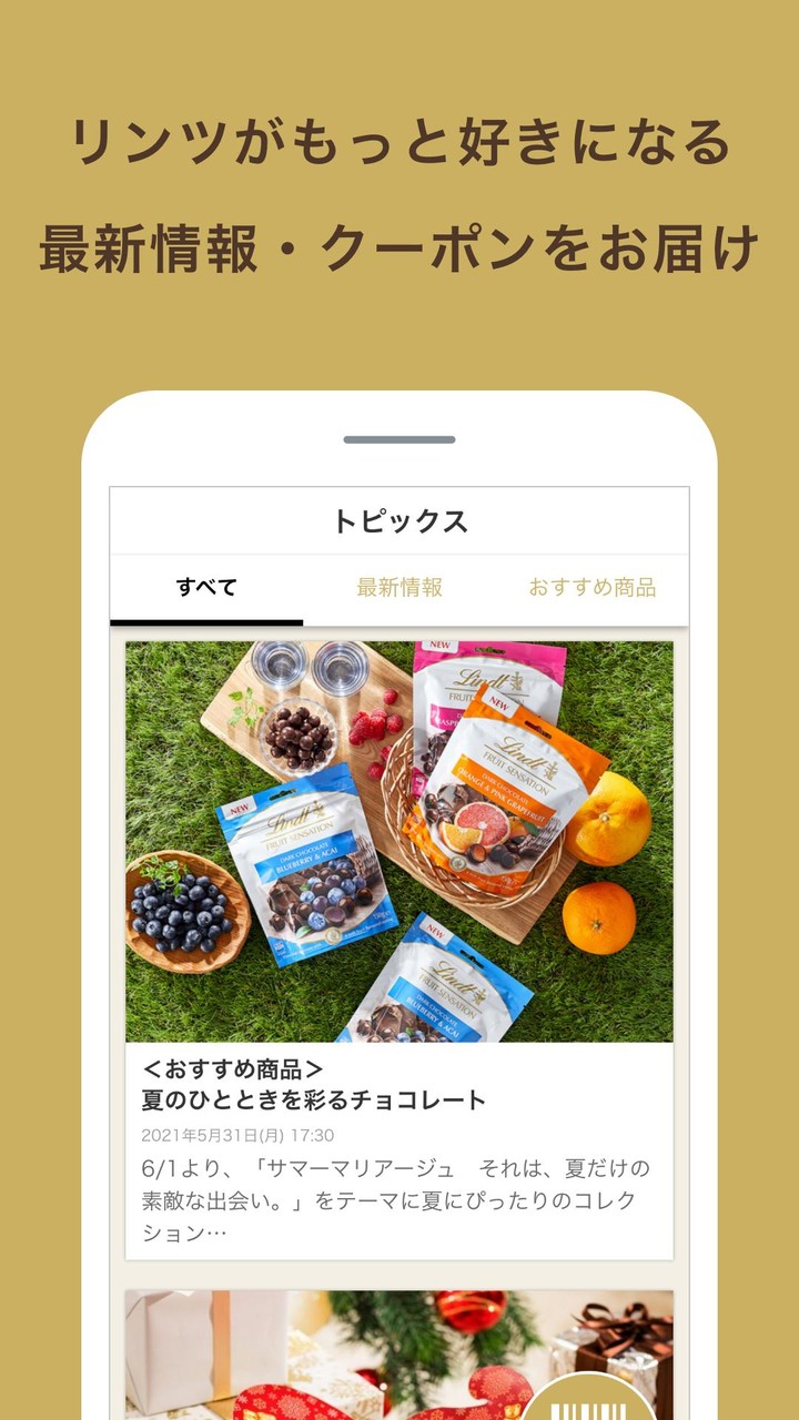 リンツ（Lindt）公式アプリ screenshot image 3_Popularmodapk.com