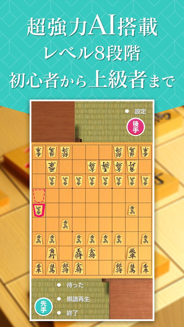 将棋アプリ 棋皇 初心者も楽しく遊べる本格将棋ゲーム screenshot image 5_Popularmodapk.com