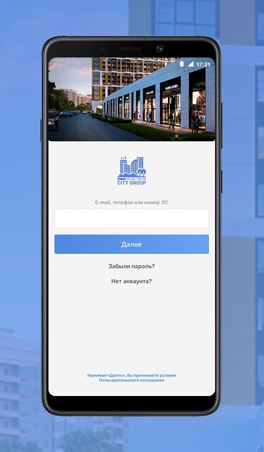 УК «City Group»: мобильное приложение жителя screenshot image 3_Popularmodapk.com