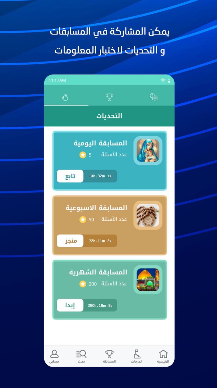 المجيب screenshot image 2_Popularmodapk.com