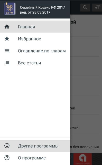 Семейный Кодекс РФ 2022 screenshot image 18_Popularmodapk.com