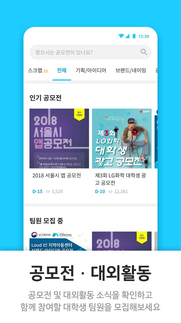 캠퍼스픽 - 대학생 커뮤니티, 동아리, 공모전, 대외활동 screenshot image 1_Popularmodapk.com