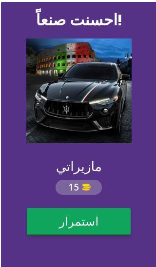اسئلة شعارات السيارات screenshot image 2_Popularmodapk.com