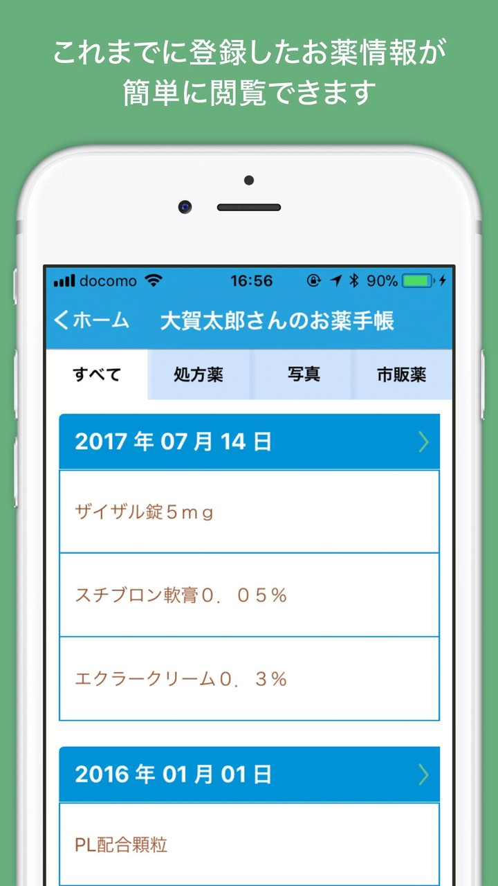大賀薬局おくすり手帳 screenshot image 3_Popularmodapk.com