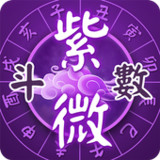 紫微斗數-八字命盤分析  線上姓名算命5.7.1_Popularmodapk.com