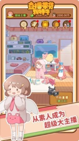 直播带货我特牛<span>(Upgrade cost is 0)</span> screenshot image 4_Popularmodapk.com