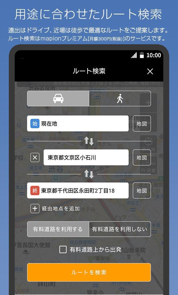 地図マピオン - 距離計測、海抜表示、マップコード表示も便利 screenshot image 4_Popularmodapk.com