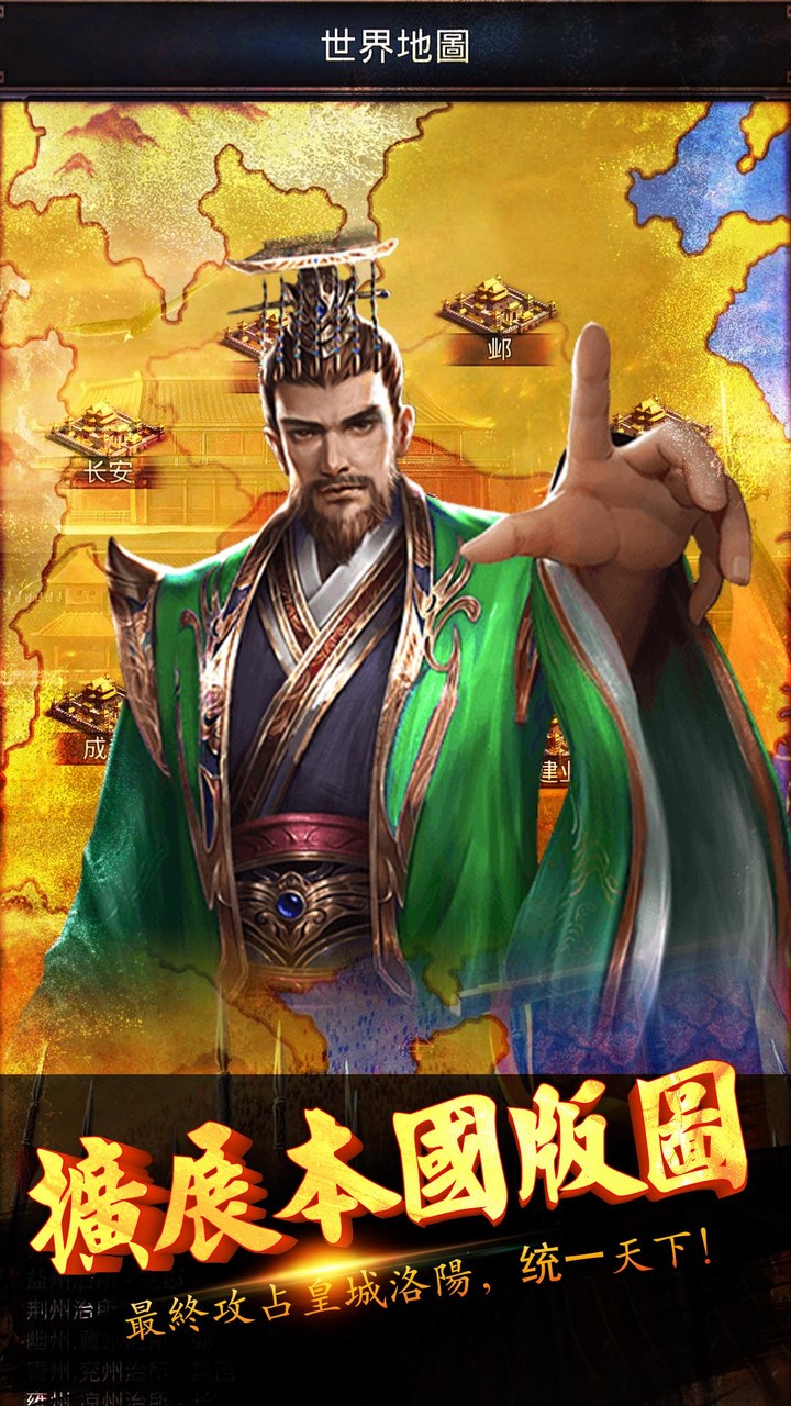 亂世群雄傳：三國 screenshot image 23_Popularmodapk.com