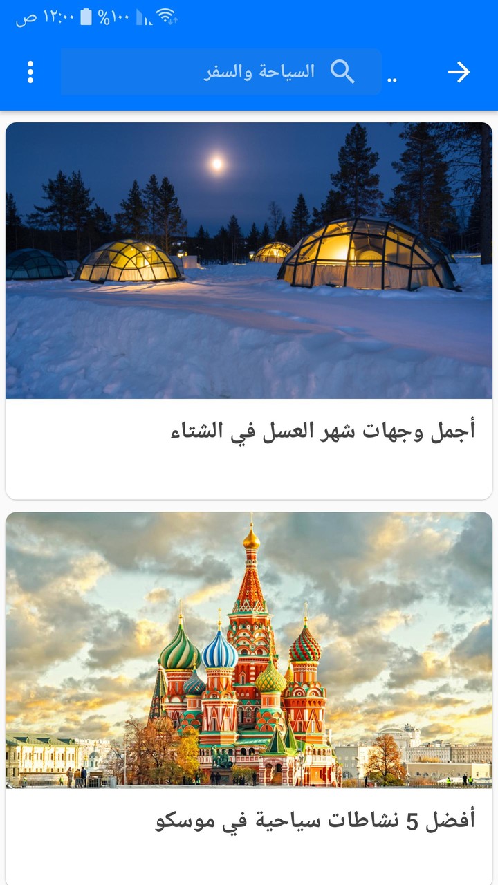 السياحة والسفر screenshot image 7_Popularmodapk.com