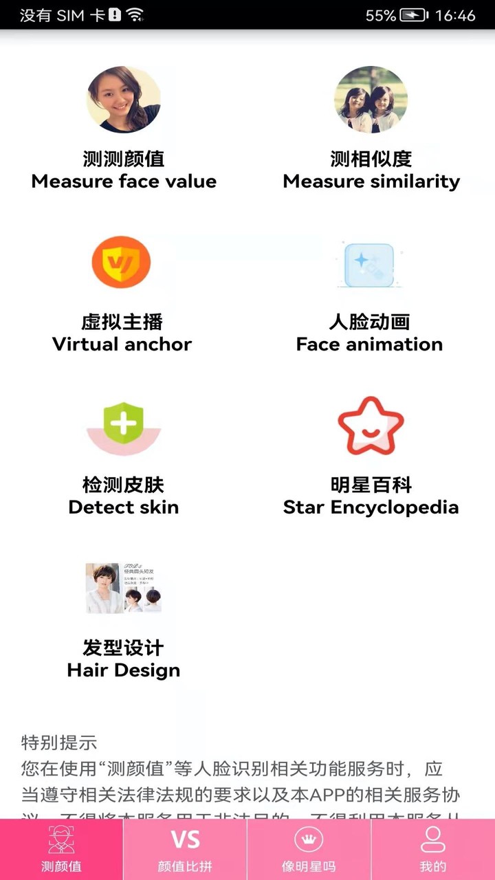 Measure your beauty screenshot image 1_Popularmodapk.com