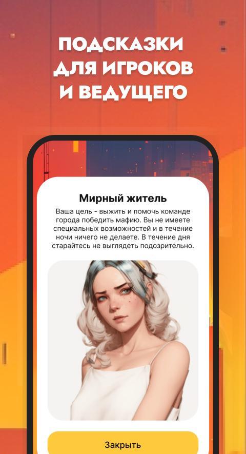 Мафия - настольная игра. Карты screenshot image 4_Popularmodapk.com