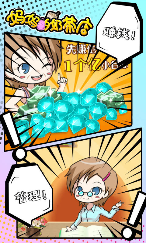 Mom's milk tea shop(mod) screenshot image 6_Popularmodapk.com