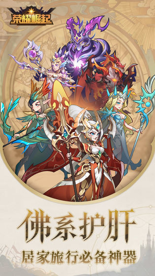 荣耀崛起 screenshot image 1_Popularmodapk.com