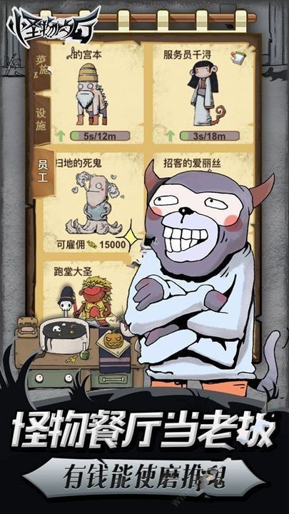 怪物餐厅破解版<span>(mod)</span> screenshot image 3_Popularmodapk.com