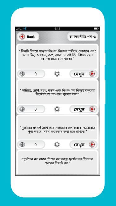 চাণক্য নীতি বাংলা screenshot image 13_Popularmodapk.com