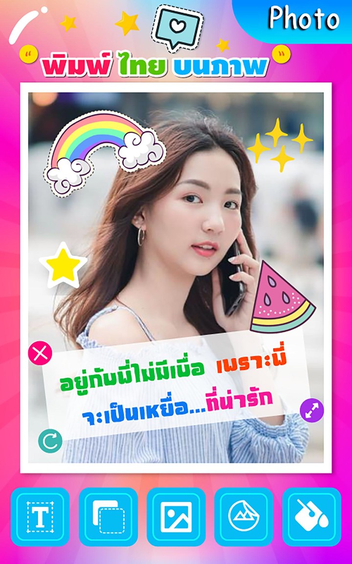 พิมพ์ข้อความบนภาพ screenshot image 16_Popularmodapk.com